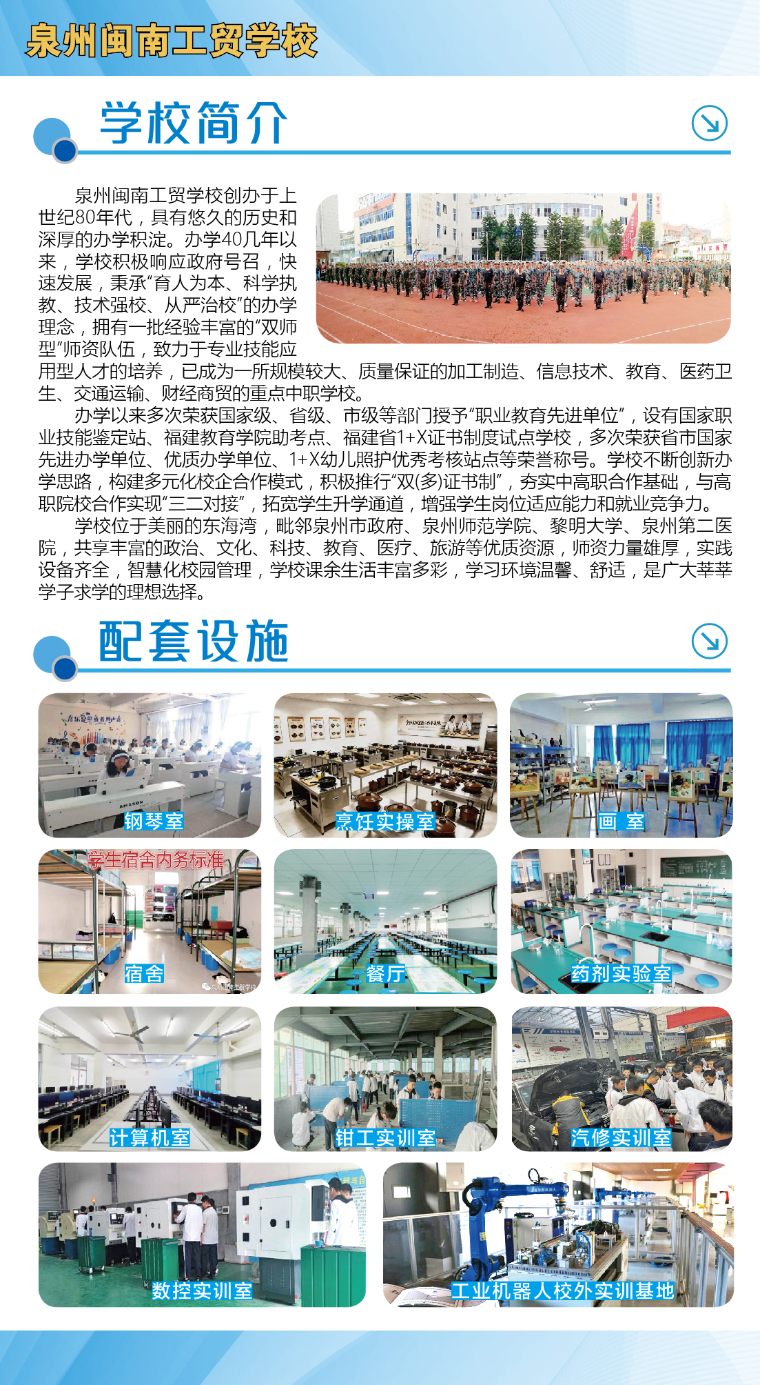 泉州闽南工贸学校-02.jpg