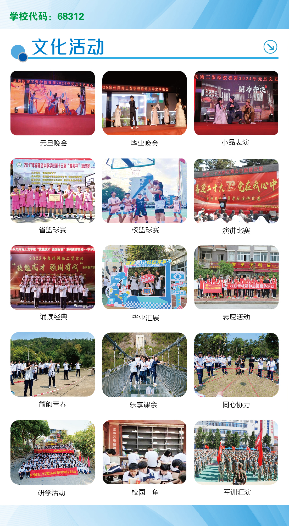 泉州闽南工贸学校-05.jpg