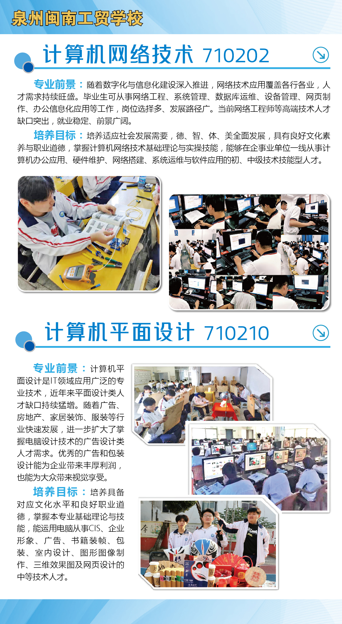 泉州闽南工贸学校-06.jpg